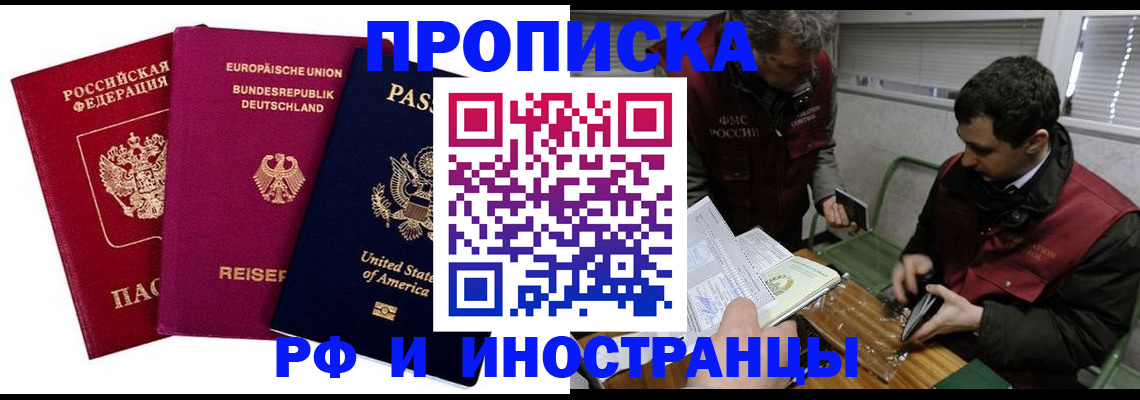 прописка в квартире в Петрозаводске